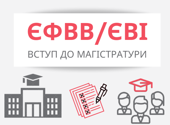 Реєстрація на лекції з підготовки до вступу в магістратуру