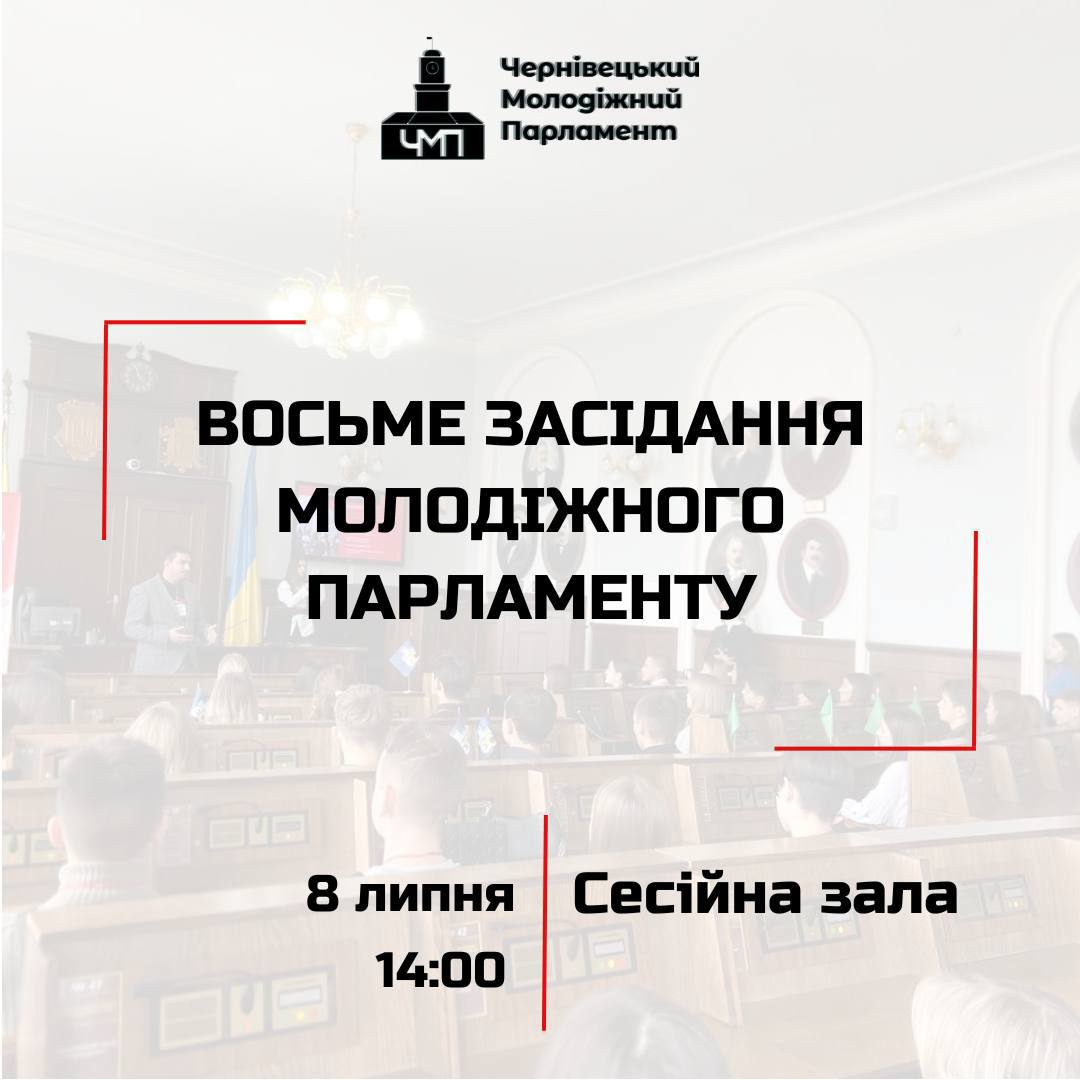 VIII засідання ІІ каденції Чернівецького молодіжного парламенту відбулося успішно.